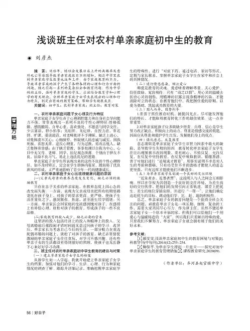 浅谈班主任对农村单亲家庭初中生的教育