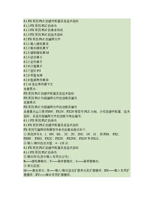 第6章 三菱FX系列PLC简介.ppt.Convertor概要