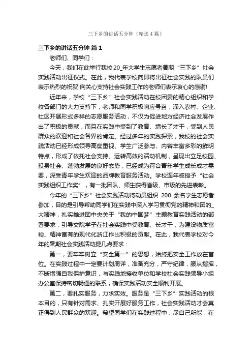 三下乡的讲话五分钟（精选4篇）