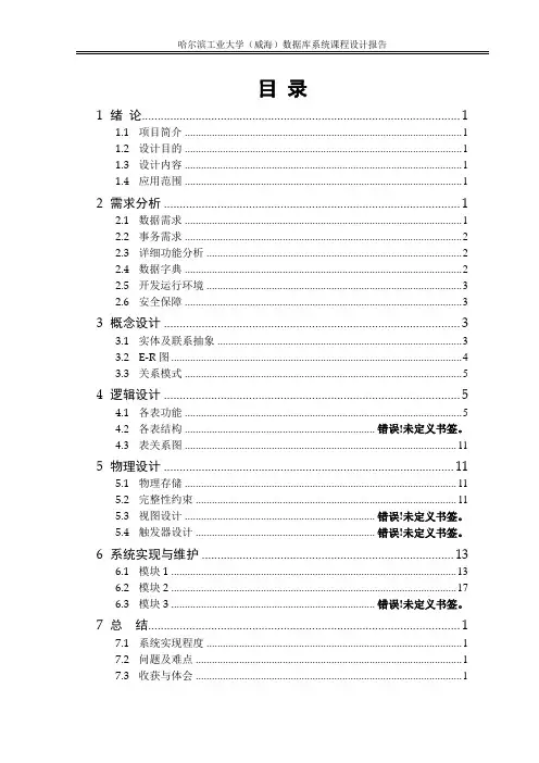 数据库系统课程设计报告