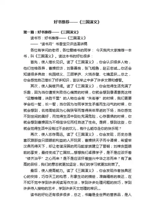 好书推荐——《三国演义》