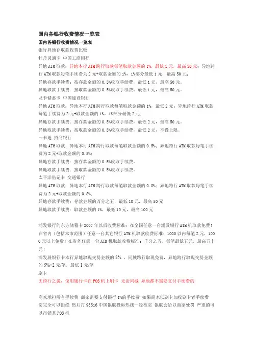 国内各银行收费情况一览表