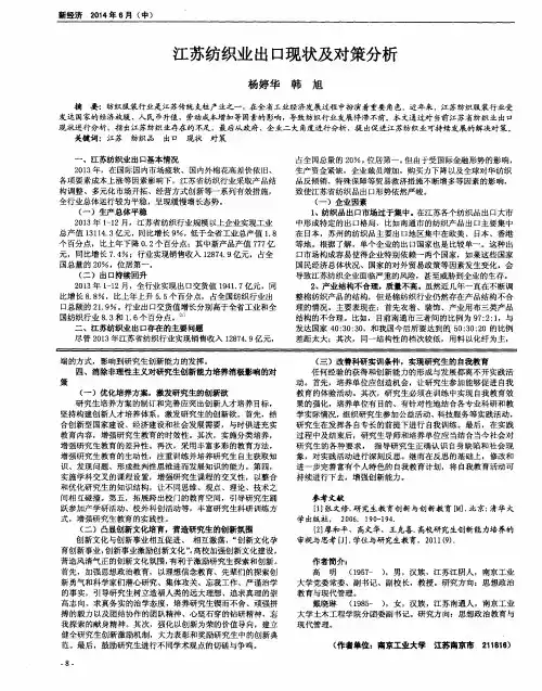 江苏纺织业出口现状及对策分析