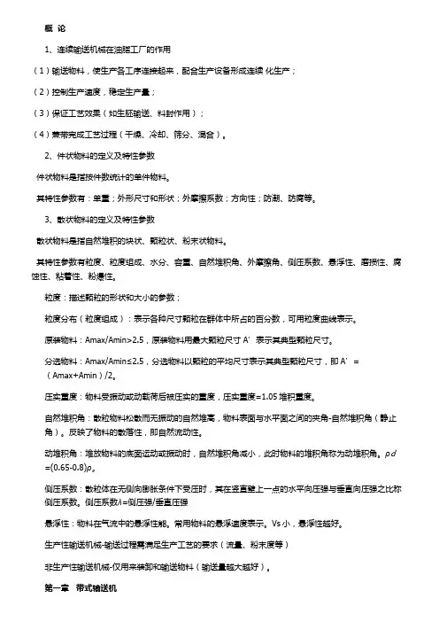 物料输送
