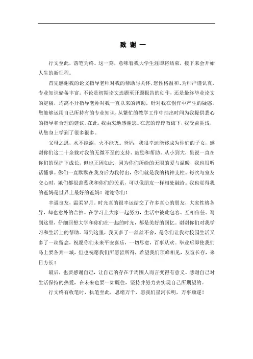 大学生毕业论文致谢四篇