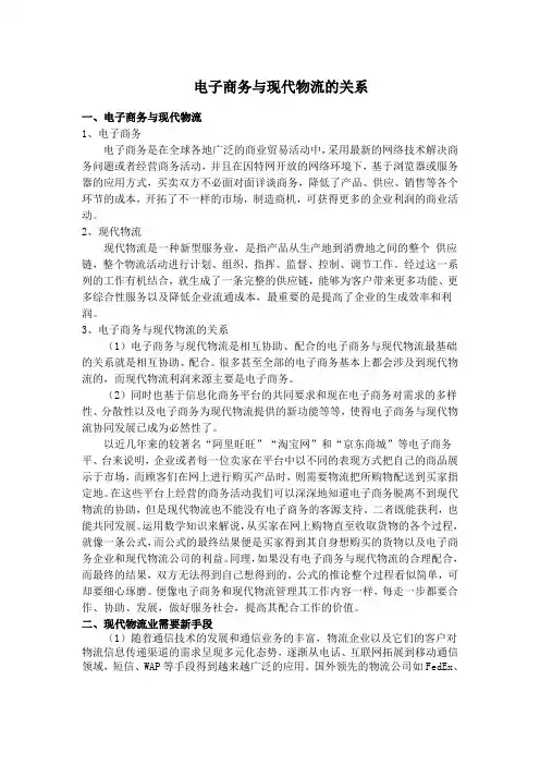 电子商务与现代物流