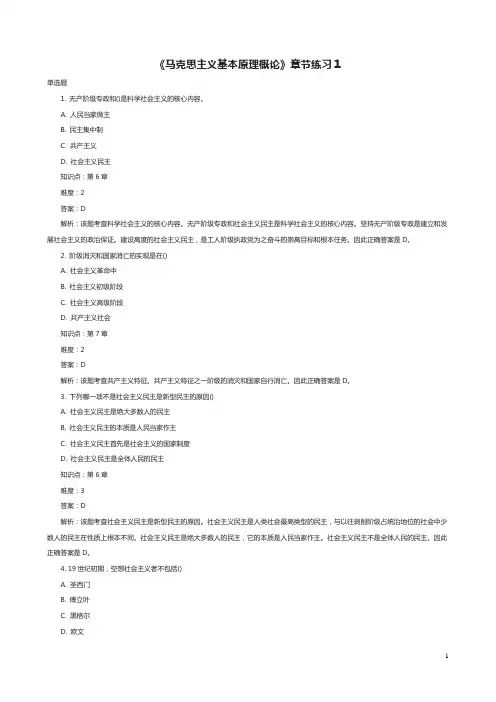 《马克思主义基本原理概论》章节练习1