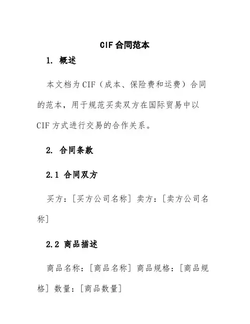cif合同范本