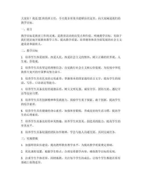 教学目标发言稿范文