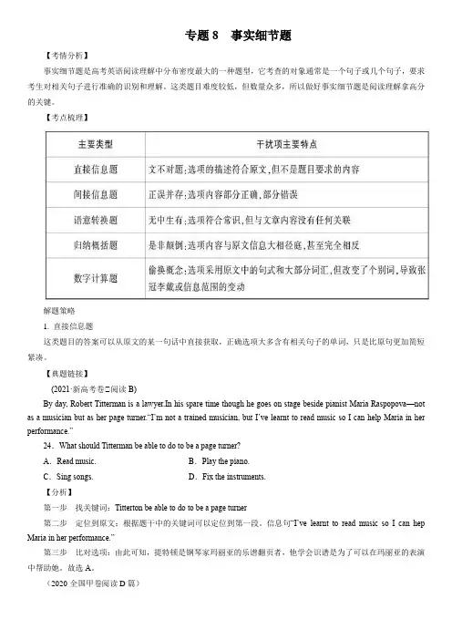 2023年上海市英语高考二轮专题复习精讲精练(含真题与一二模题)8  阅读理解之事实细节题含详解