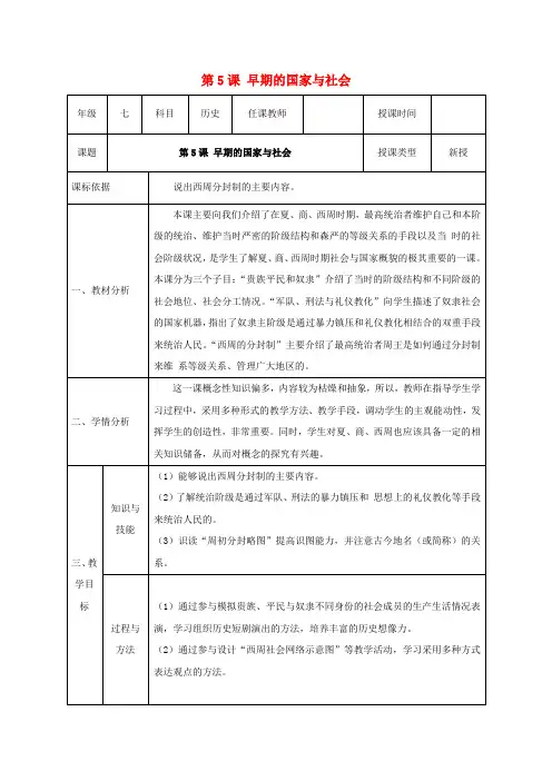 七年级历史上册 第二单元 第5课 早期的国家与社会教案 北师大版