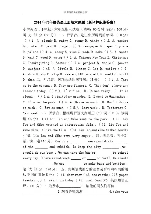 2014年六年级英语上册期末试题(新译林版带答案)