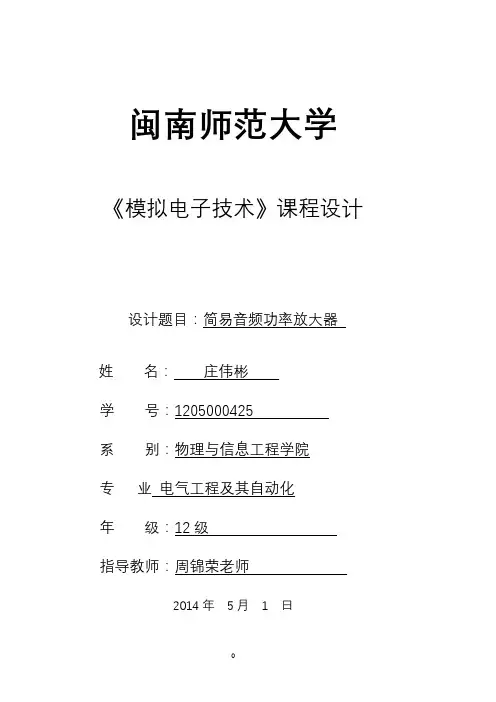 简易音频功率放大器