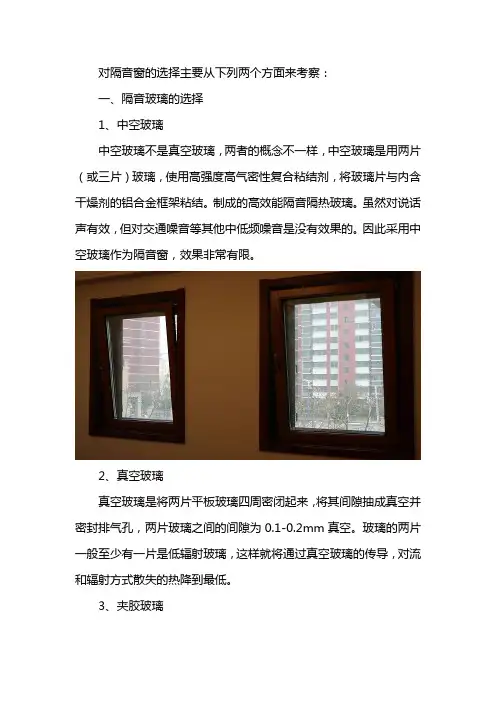 隔声窗怎么选