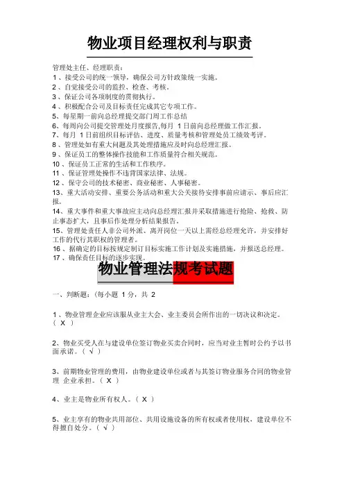 物业管理法规考试题