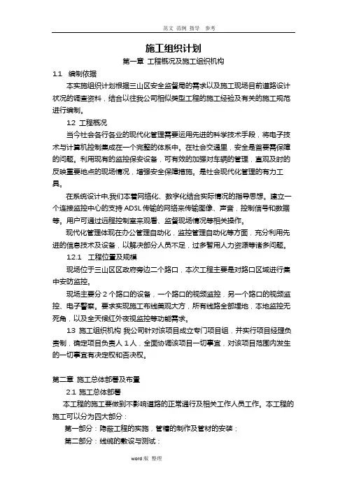 智能化交通工程施工组织方案