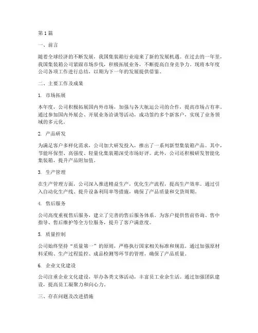 集装箱公司年度总结(3篇)
