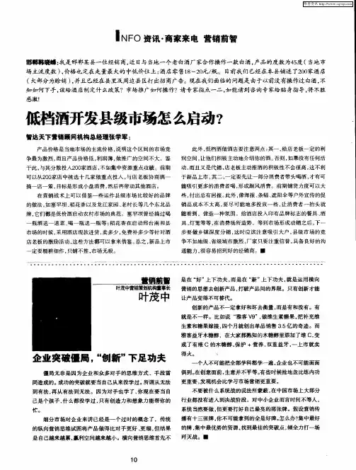 低档酒开发县级市场怎么启动？