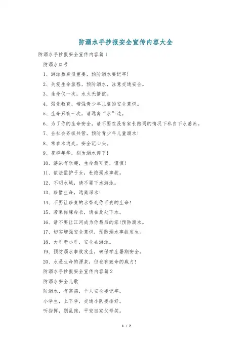 防溺水手抄报安全宣传内容大全