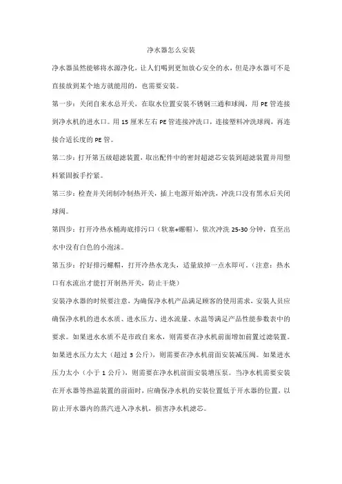 净水器怎么安装