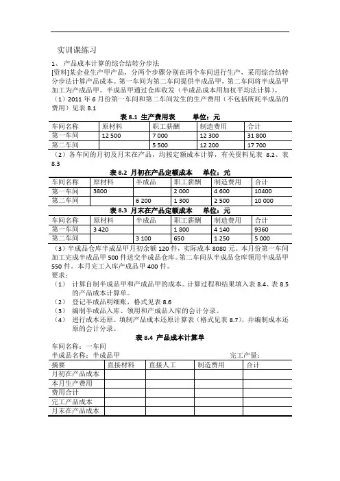 成本计算分步法实训