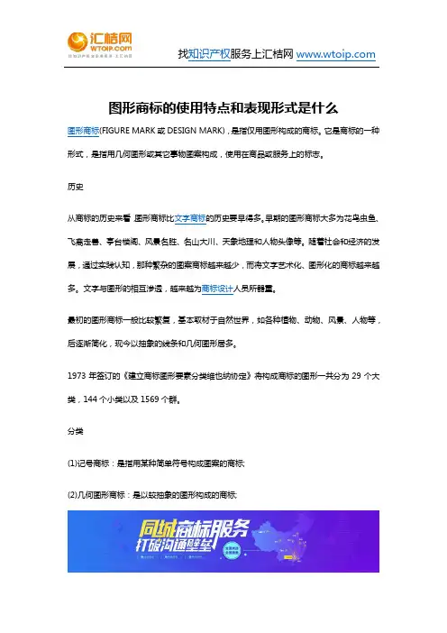 图形商标的使用特点和表现形式是什么