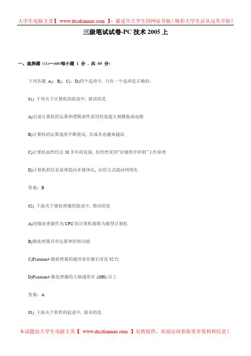 三级PC技术测试题及答案2005年上