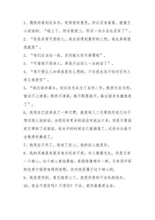 王小波语录