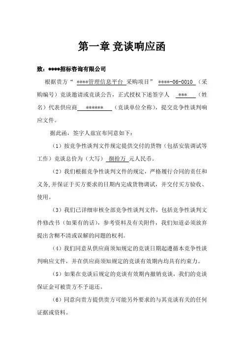 政府招标投标函 竞谈响应函模板