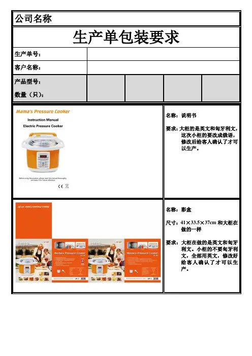 订单包装资料通知单格式