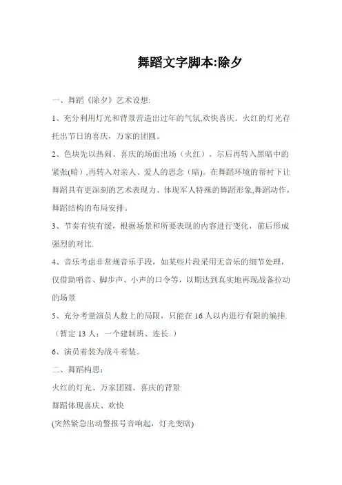 舞蹈除夕   文字脚本