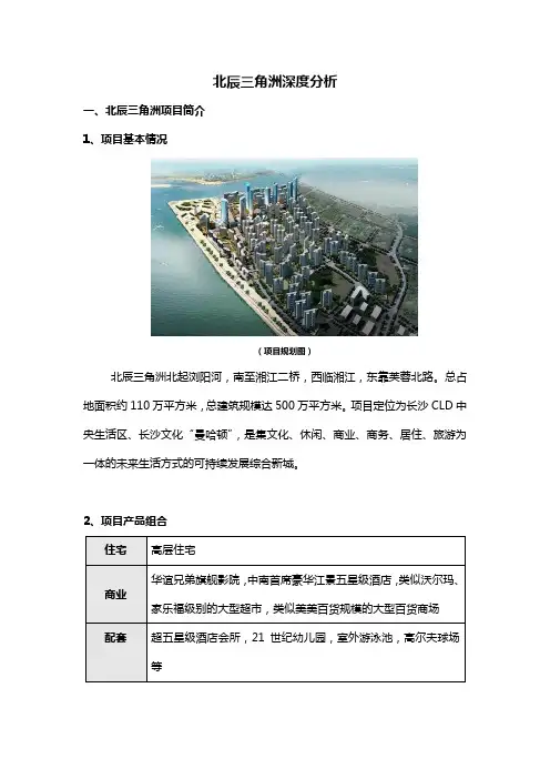 北辰三角洲深度分析