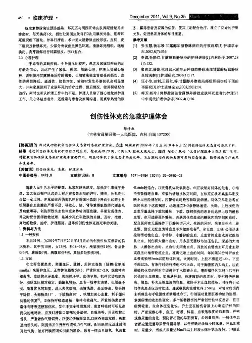 创伤性休克的急救护理体会