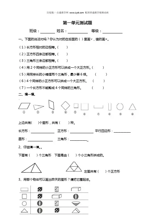 2018新人教版一年级数学下全册各单元试卷WORD