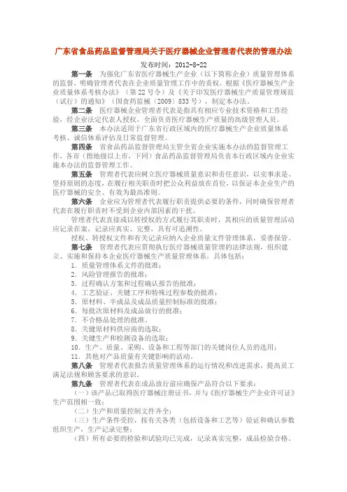 广东省管理者代表管理办法