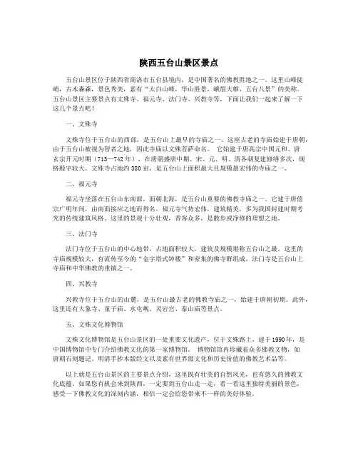 陕西五台山景区景点