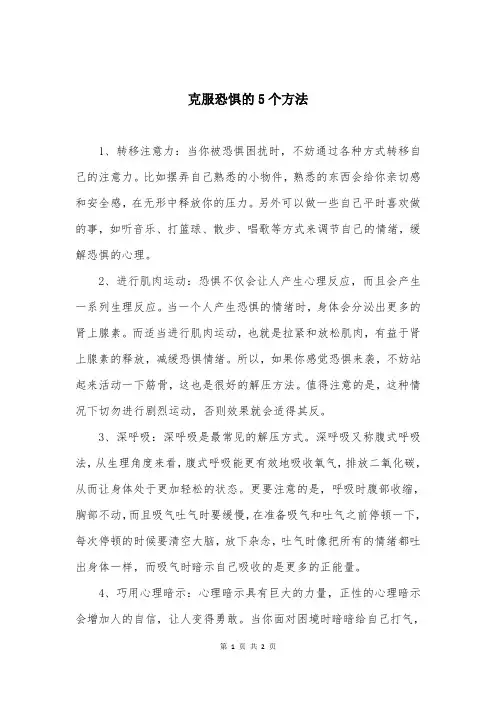克服恐惧的5个方法
