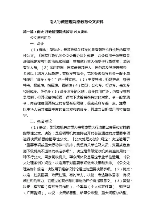 南大行政管理网络教育公文资料