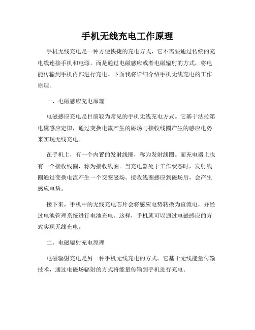 手机无线充电工作原理