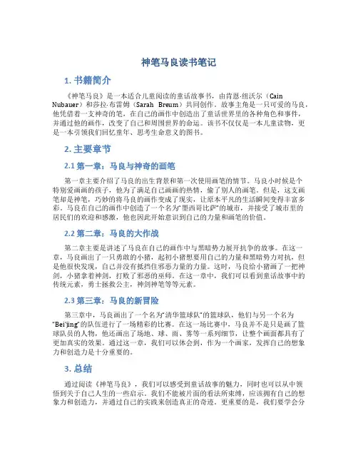 神笔马良读书笔记