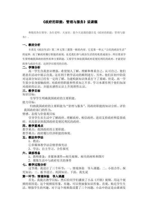 政府的职能说课稿
