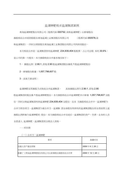 上市公司吸并母公司资产案例研究
