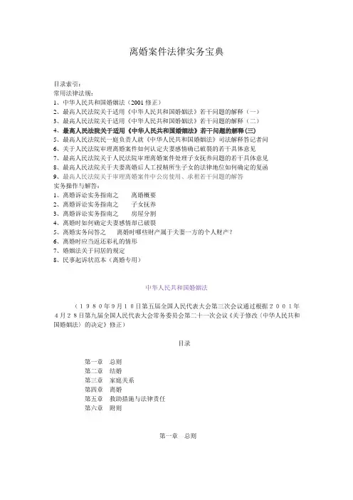 离婚案件法律实务宝典