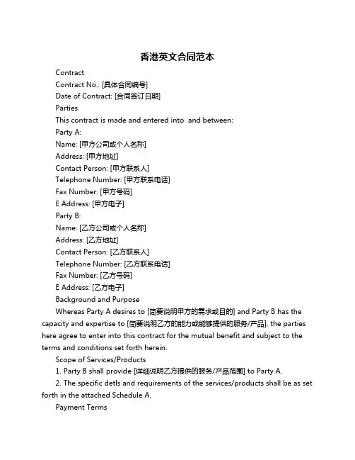 香港英文合同范本