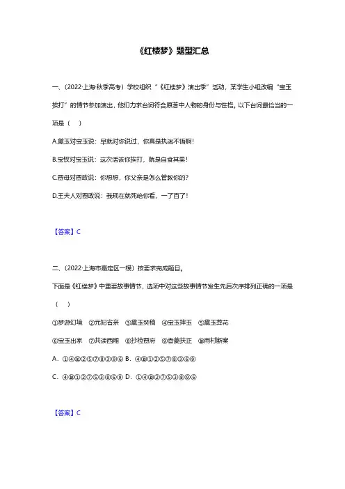 《红楼梦》高考模考真题汇编