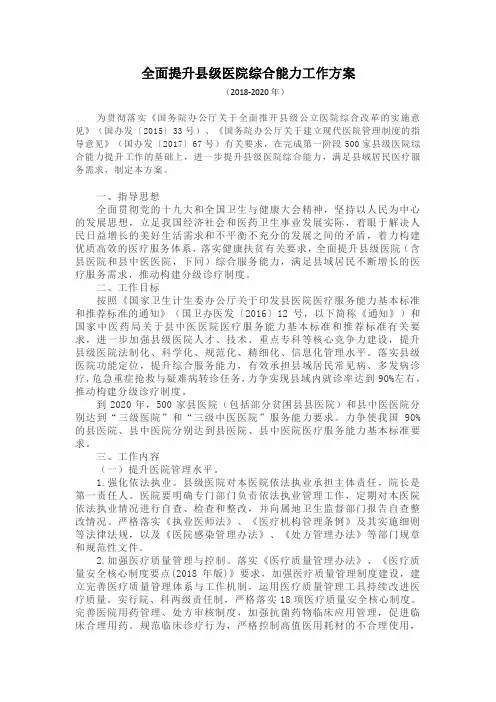 全面提升县级医院综合能力工作方案