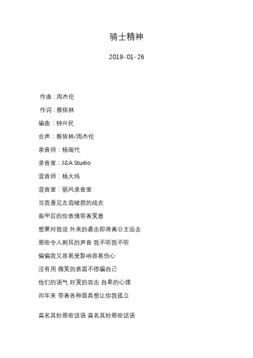 蔡依林—骑士精神—歌词