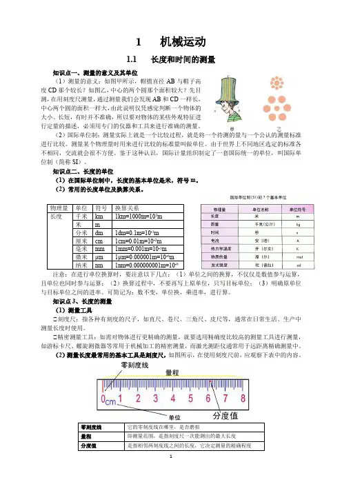 新人教版八年级上册物理第1章机械运动知识点全面总结