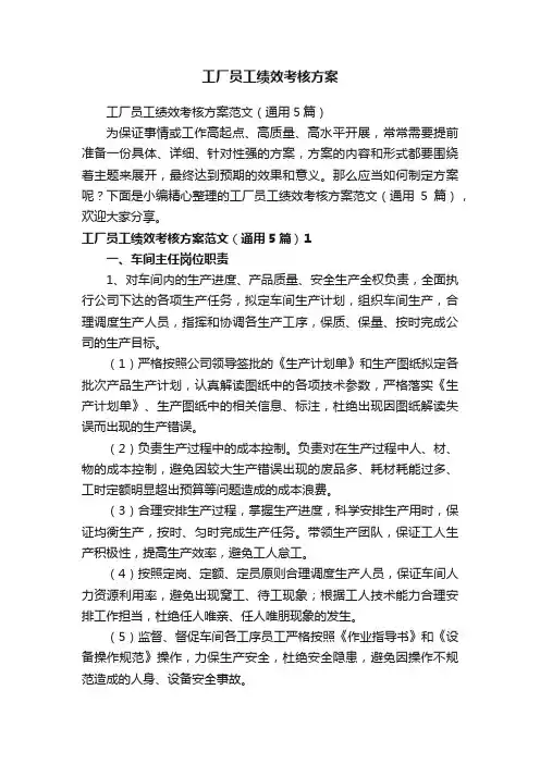 工厂员工绩效考核方案