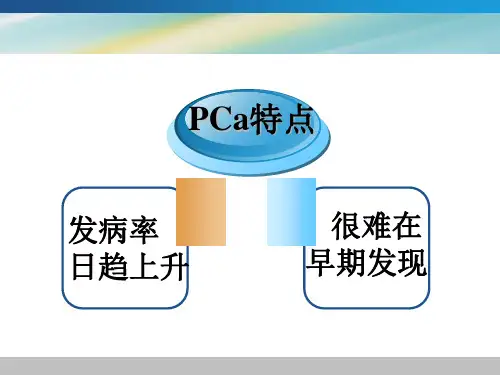 前列腺癌治疗新进展知识分享